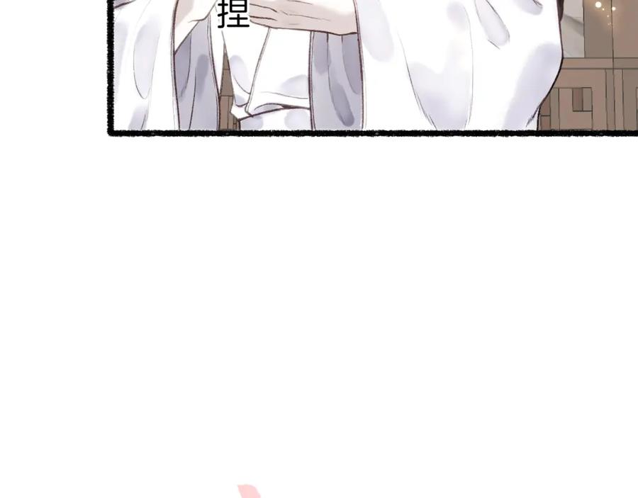 流年盏 番外·小白的苦恼 第72页