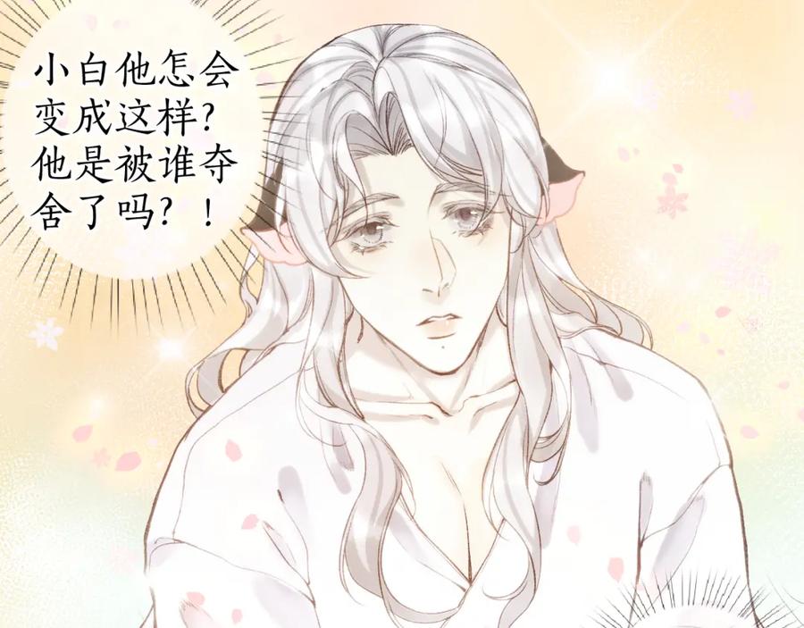 流年盏 番外·小白的苦恼 第35页