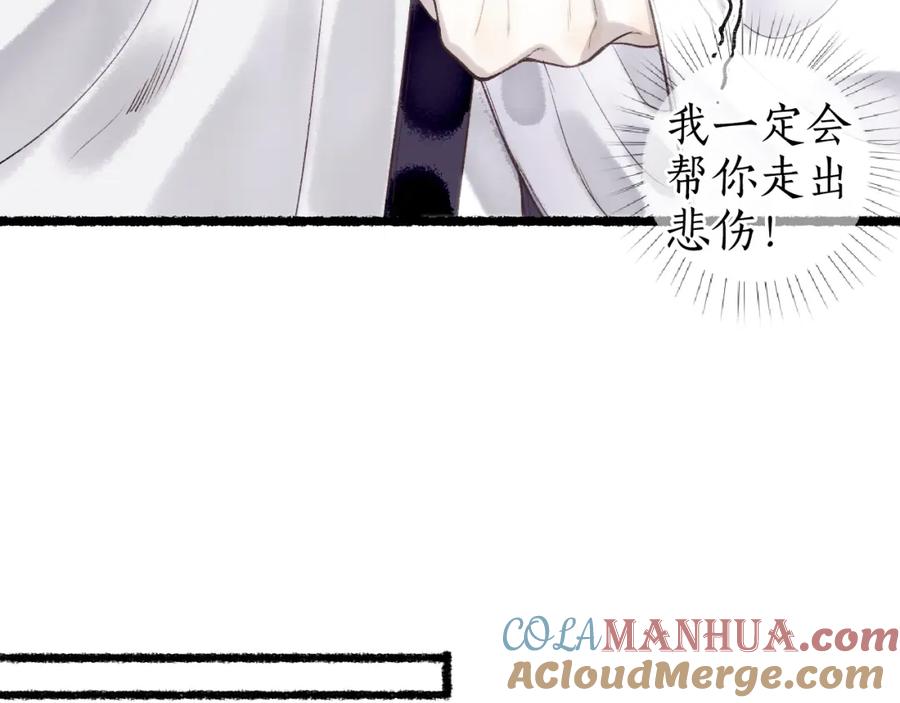 流年盏 番外·小白的苦恼 第25页