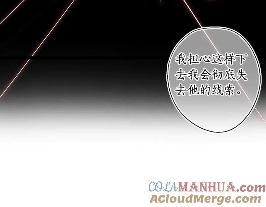 流年盏 第6话 凭君一诺赴龙潭 第25页