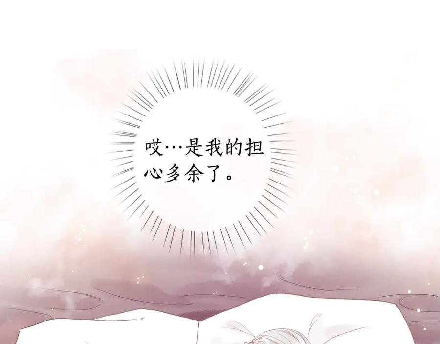流年盏 第6话 凭君一诺赴龙潭 第71页