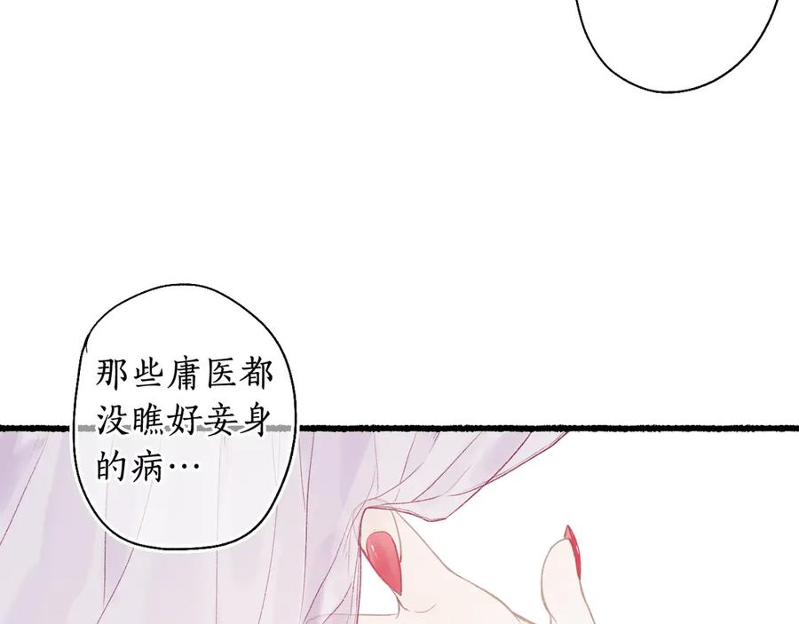 流年盏 第6话 凭君一诺赴龙潭 第95页