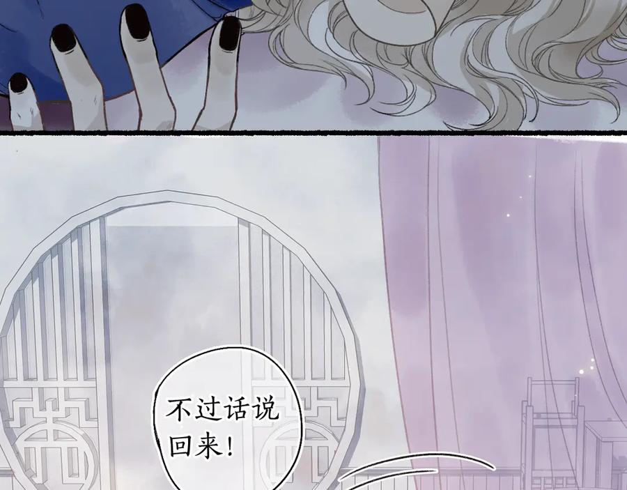 流年盏 第6话 凭君一诺赴龙潭 第52页
