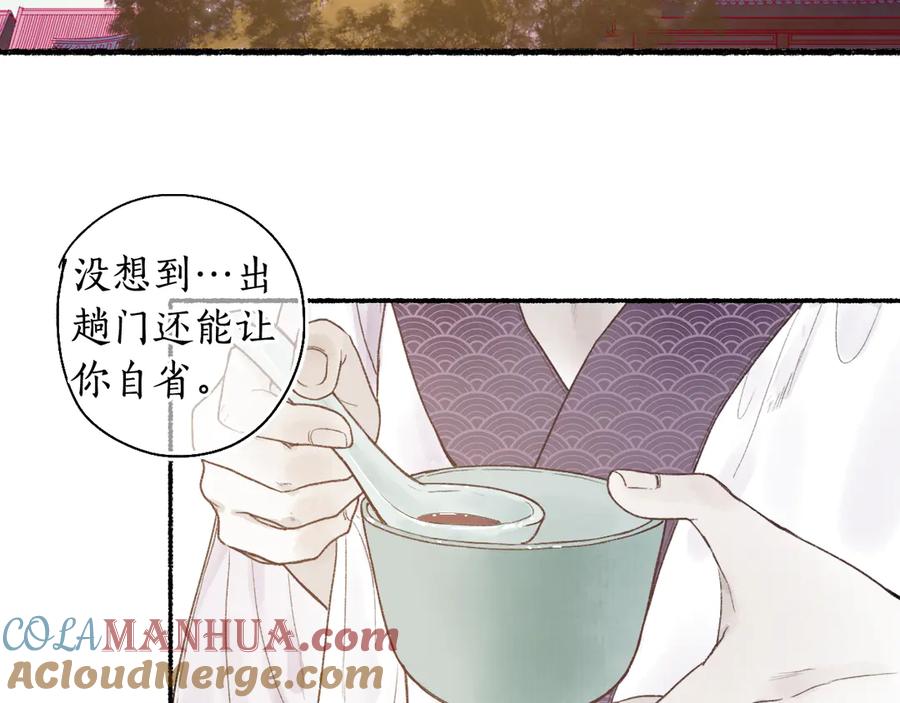 流年盏 第6话 凭君一诺赴龙潭 第13页