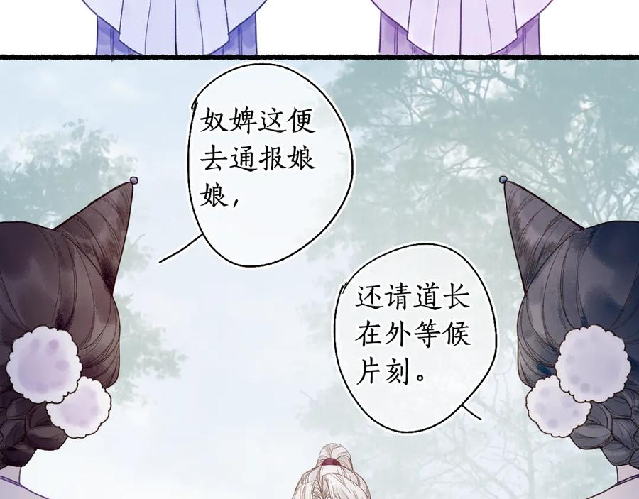 流年盏 第6话 凭君一诺赴龙潭 第78页