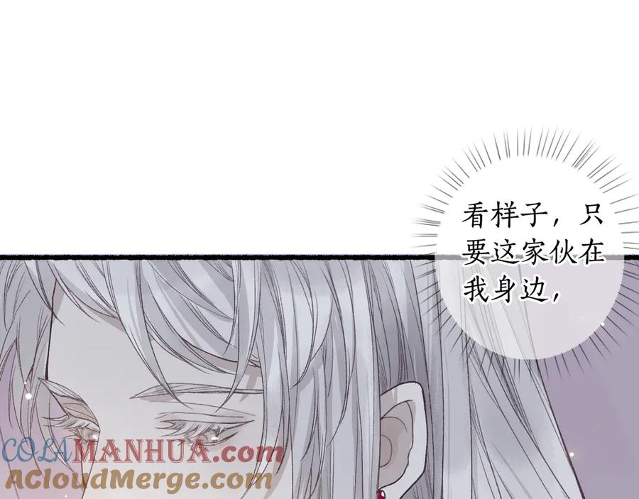 流年盏 第6话 凭君一诺赴龙潭 第69页