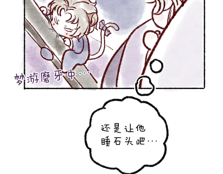 流年盏 第6话 凭君一诺赴龙潭 第104页