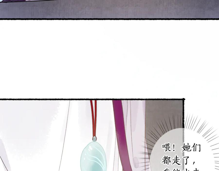 流年盏 第6话 凭君一诺赴龙潭 第82页