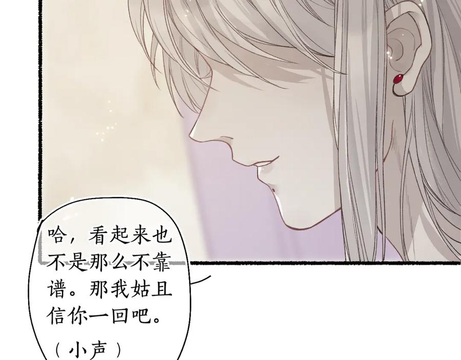 流年盏 第6话 凭君一诺赴龙潭 第34页