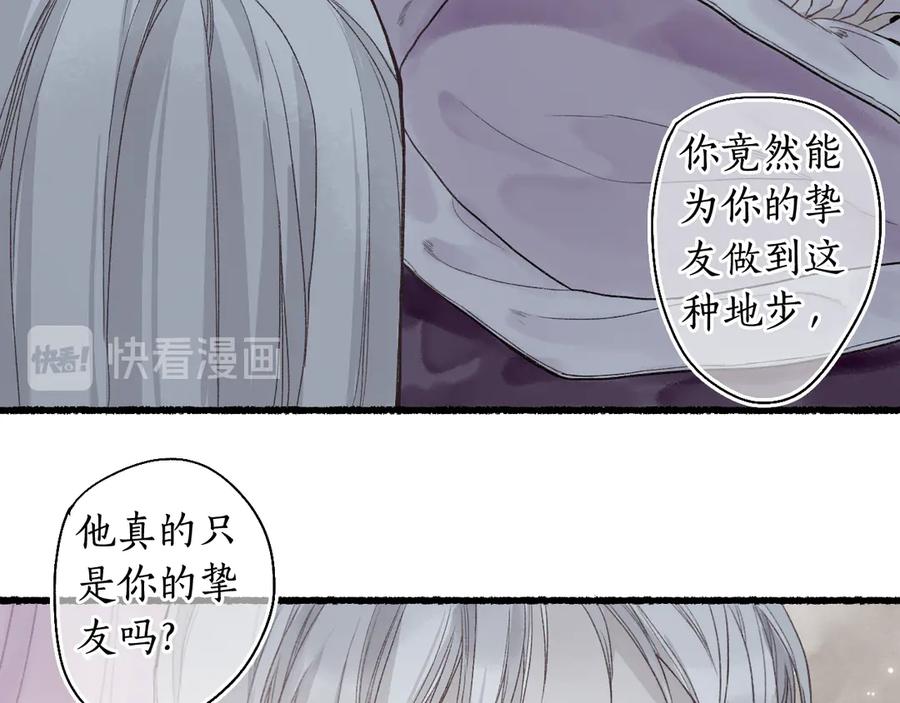 流年盏 第6话 凭君一诺赴龙潭 第54页