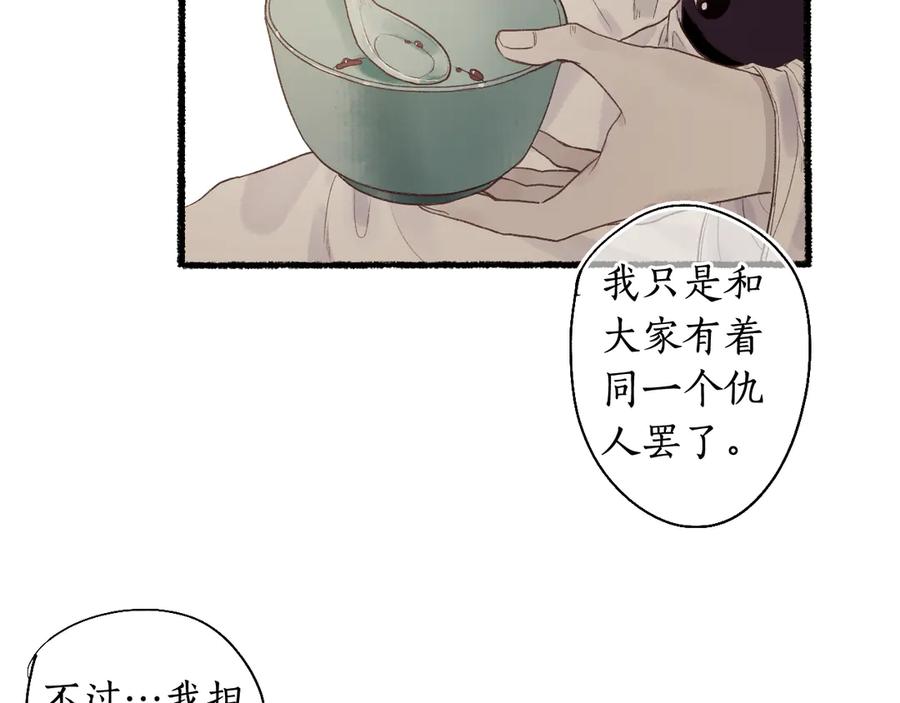流年盏 第6话 凭君一诺赴龙潭 第20页