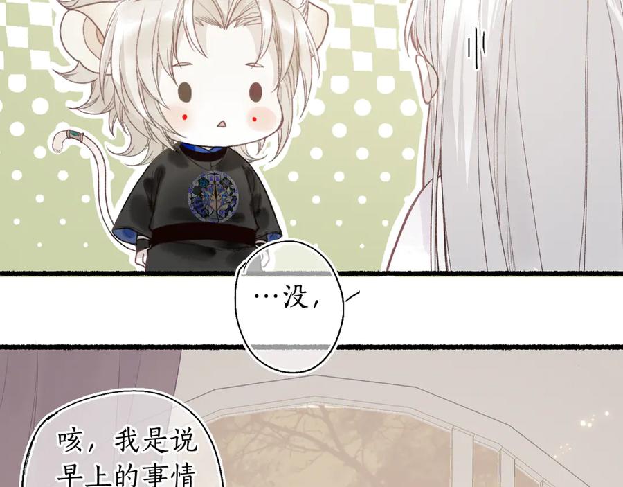 流年盏 第6话 凭君一诺赴龙潭 第36页