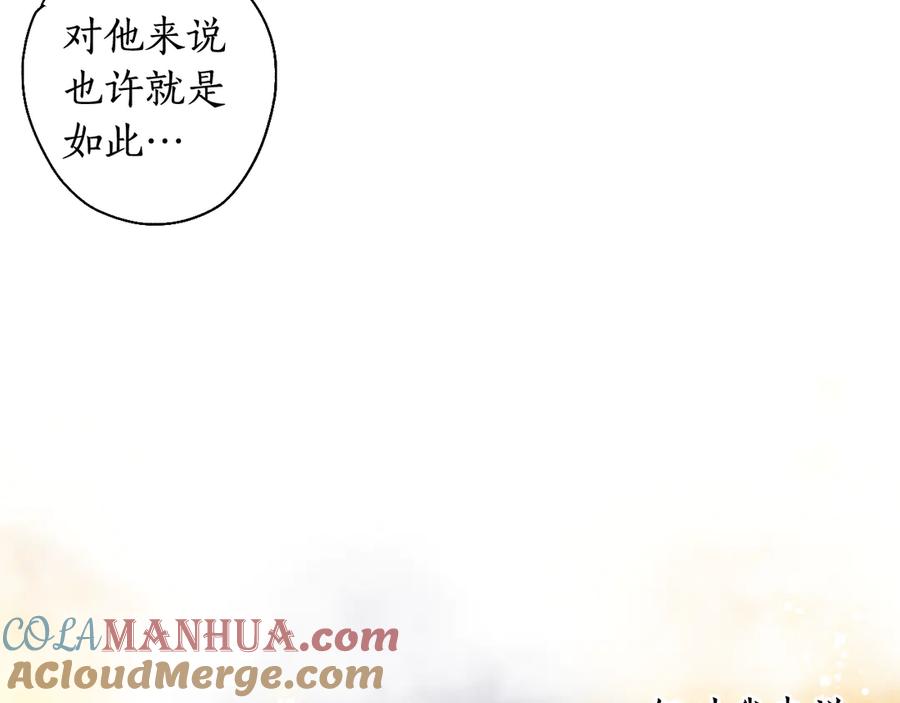 流年盏 第6话 凭君一诺赴龙潭 第57页