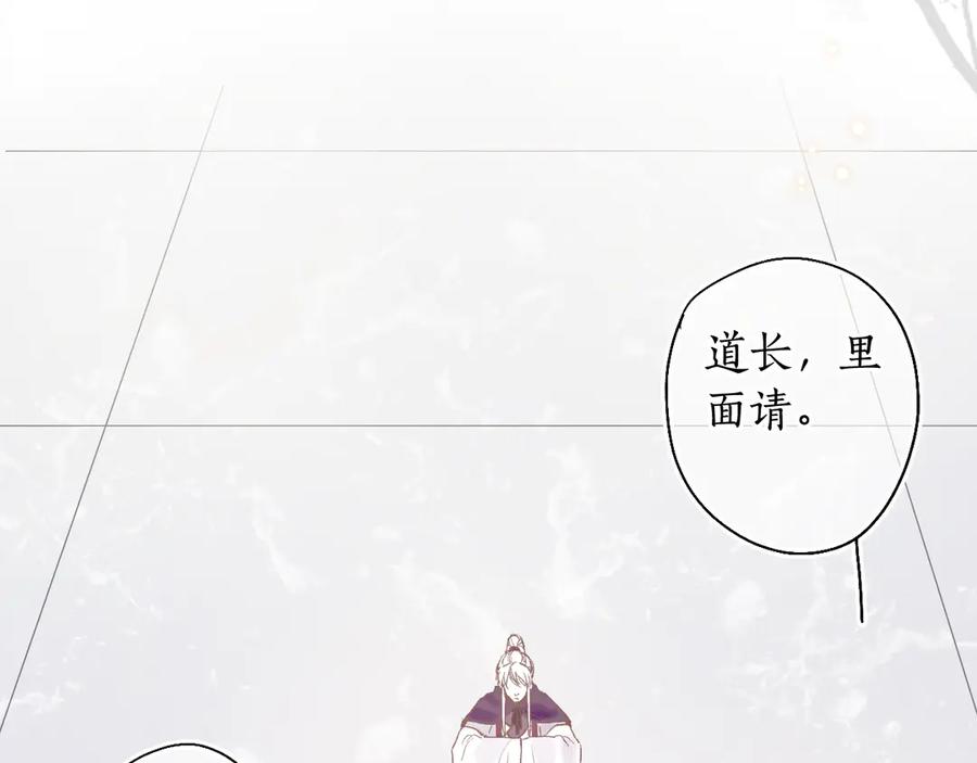 流年盏 第6话 凭君一诺赴龙潭 第88页