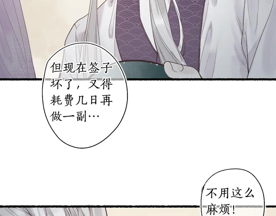 流年盏 第6话 凭君一诺赴龙潭 第27页