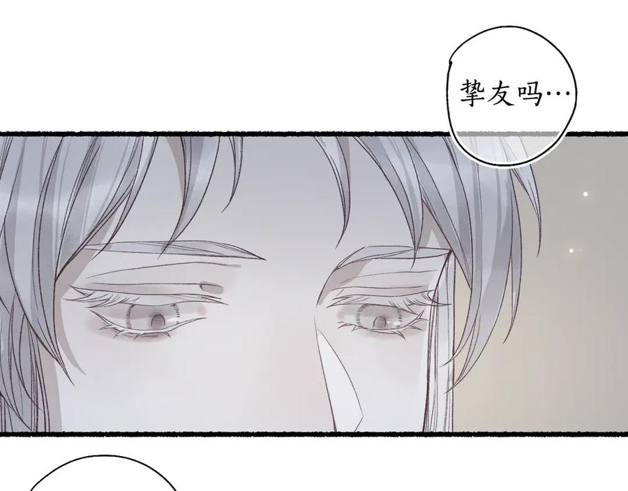 流年盏 第6话 凭君一诺赴龙潭 第56页