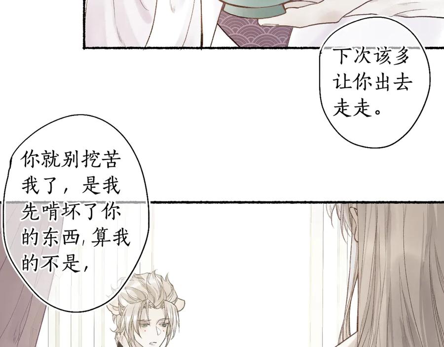 流年盏 第6话 凭君一诺赴龙潭 第14页