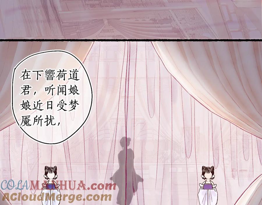 流年盏 第6话 凭君一诺赴龙潭 第93页