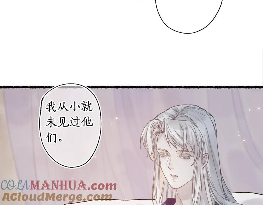 流年盏 第6话 凭君一诺赴龙潭 第49页