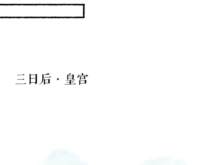 流年盏 第6话 凭君一诺赴龙潭 第74页
