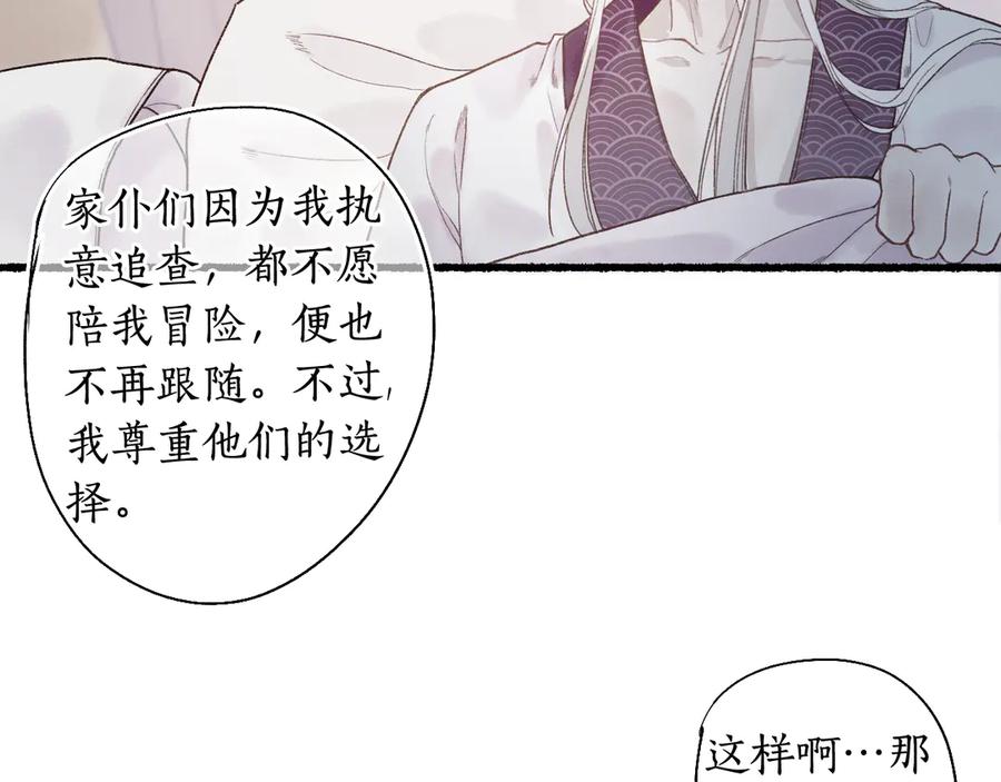 流年盏 第6话 凭君一诺赴龙潭 第50页