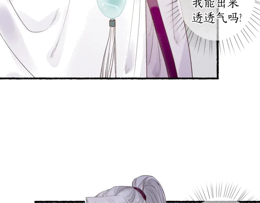 流年盏 第6话 凭君一诺赴龙潭 第83页