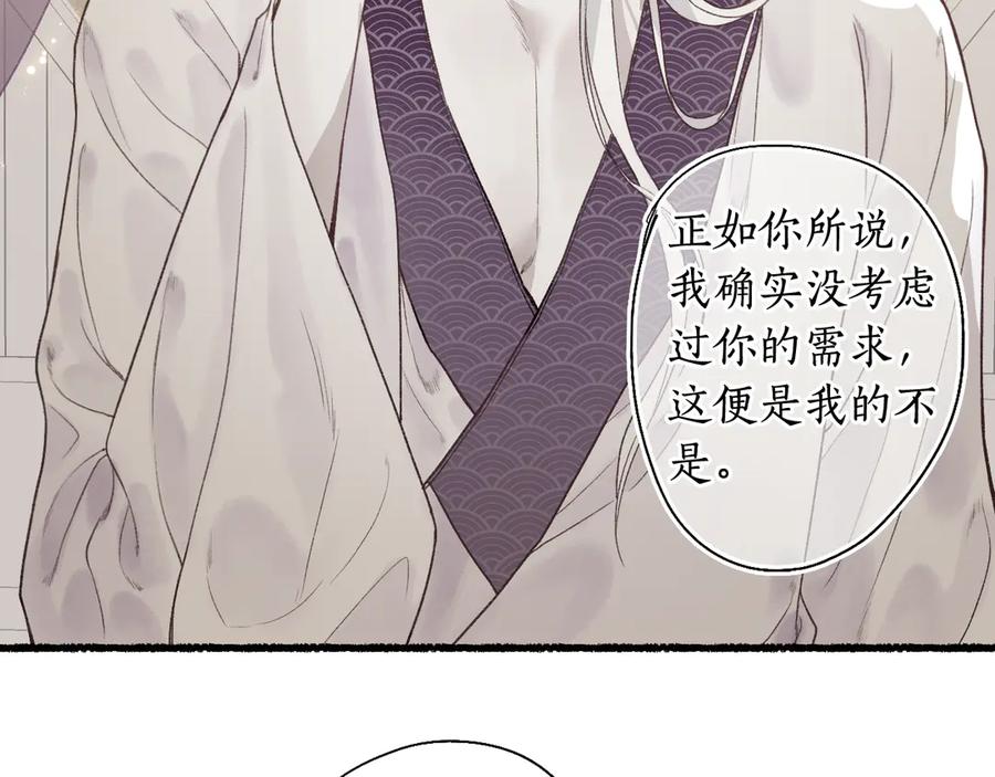 流年盏 第6话 凭君一诺赴龙潭 第38页