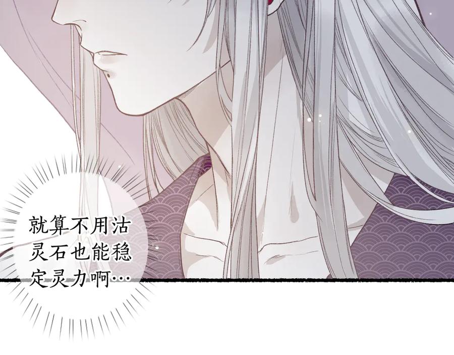 流年盏 第6话 凭君一诺赴龙潭 第70页