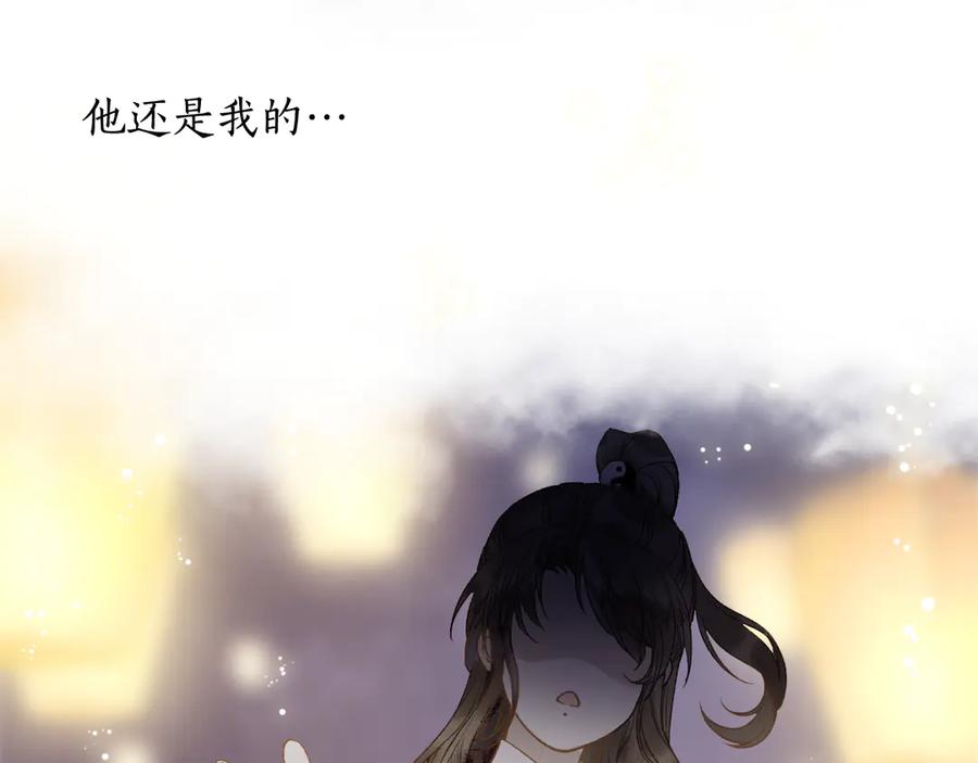 流年盏 第6话 凭君一诺赴龙潭 第59页