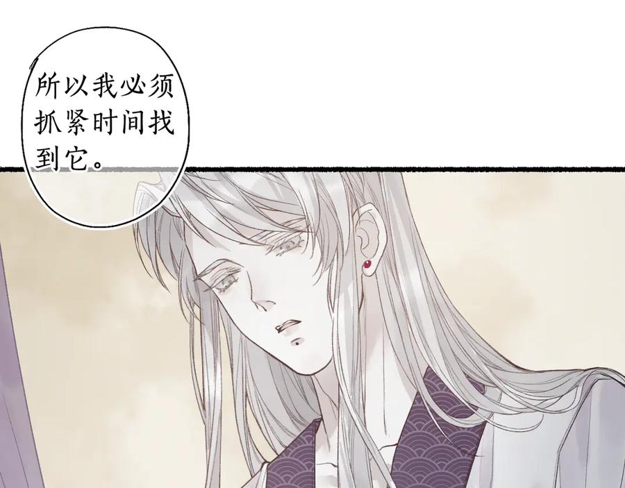 流年盏 第6话 凭君一诺赴龙潭 第26页
