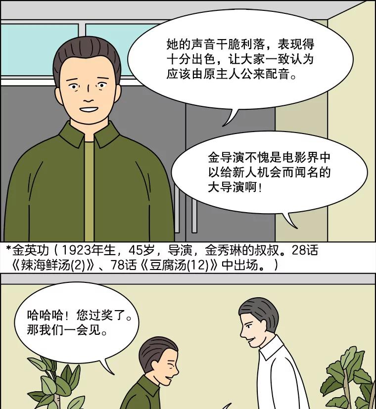 《双甲路边摊》205.面条（12） 第54页