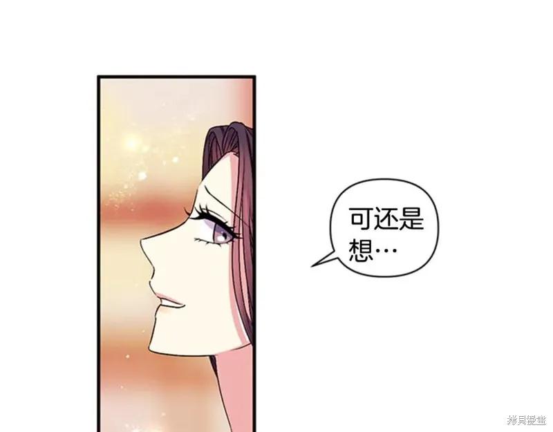 《异世界的野蛮皇后》第67话 第82页