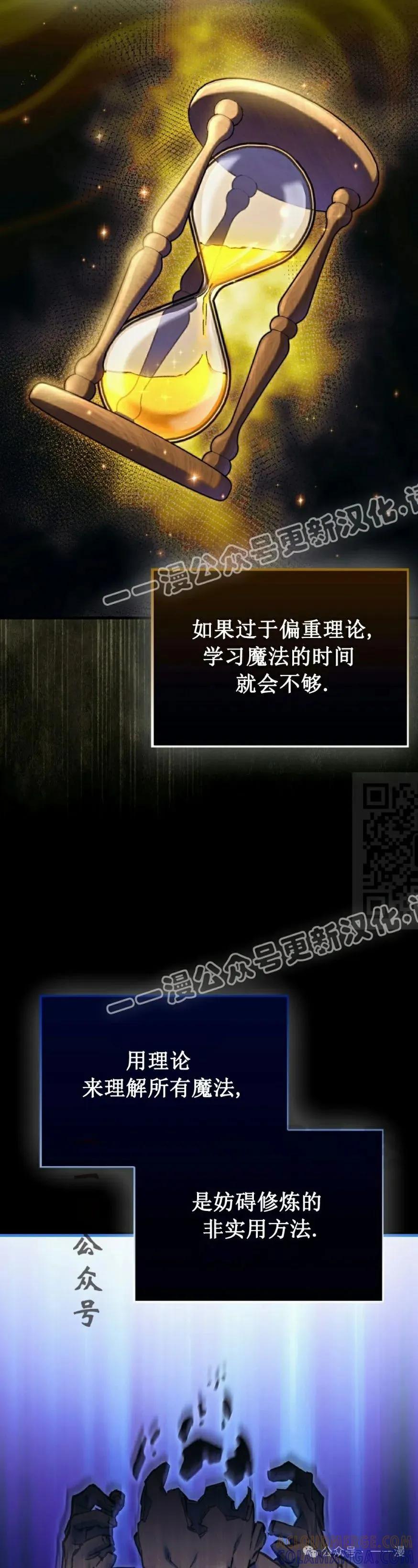 《反派也想活下去》第10集 第37页