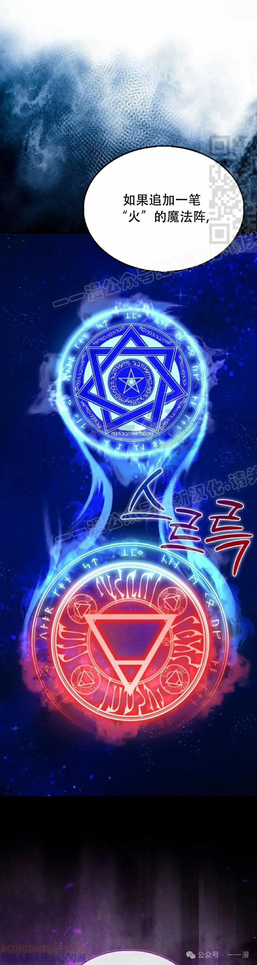 《反派也想活下去》第10集 第31页