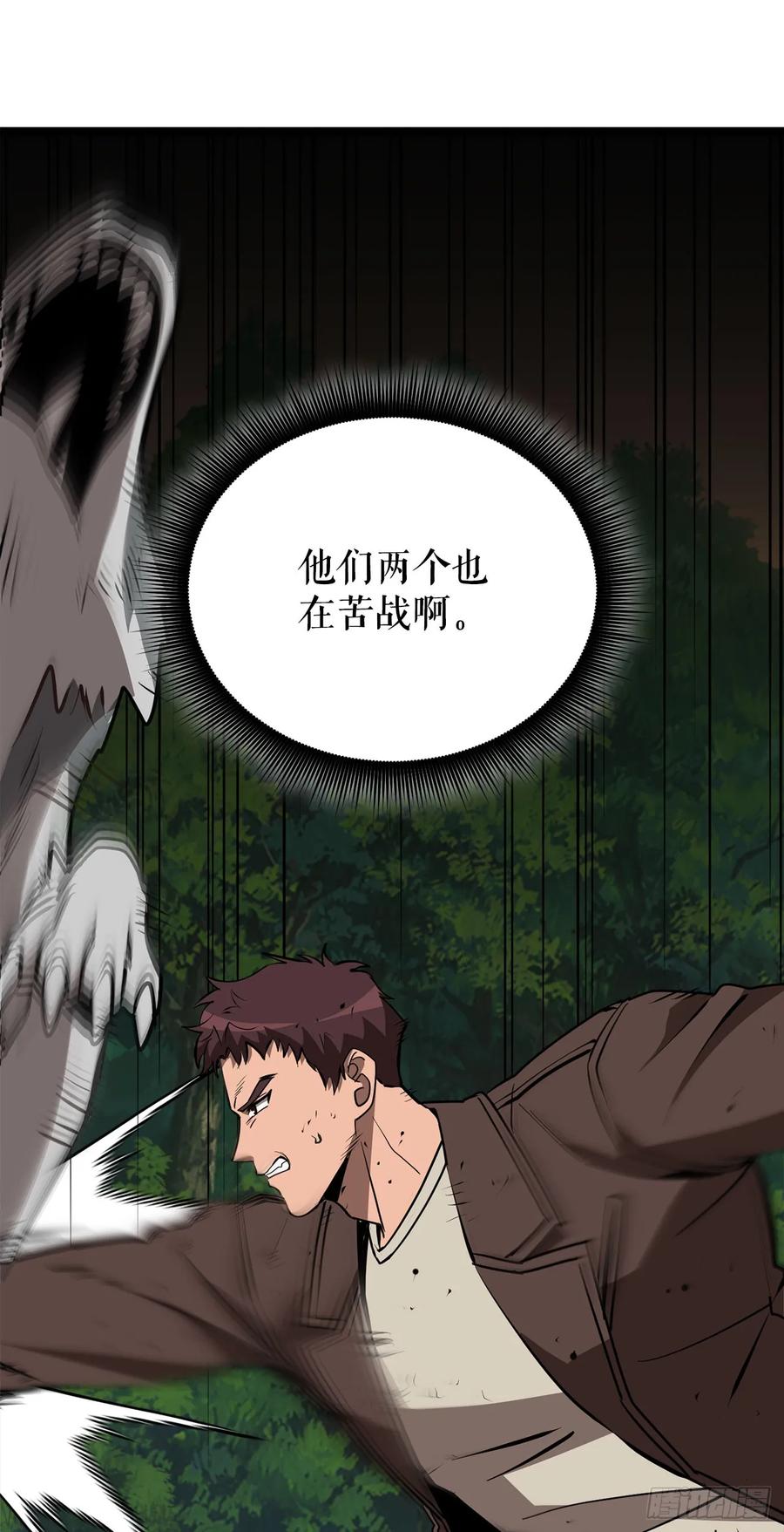 《我洗劫了魔神的仓库》9.戴王冠的蜘蛛 第99页