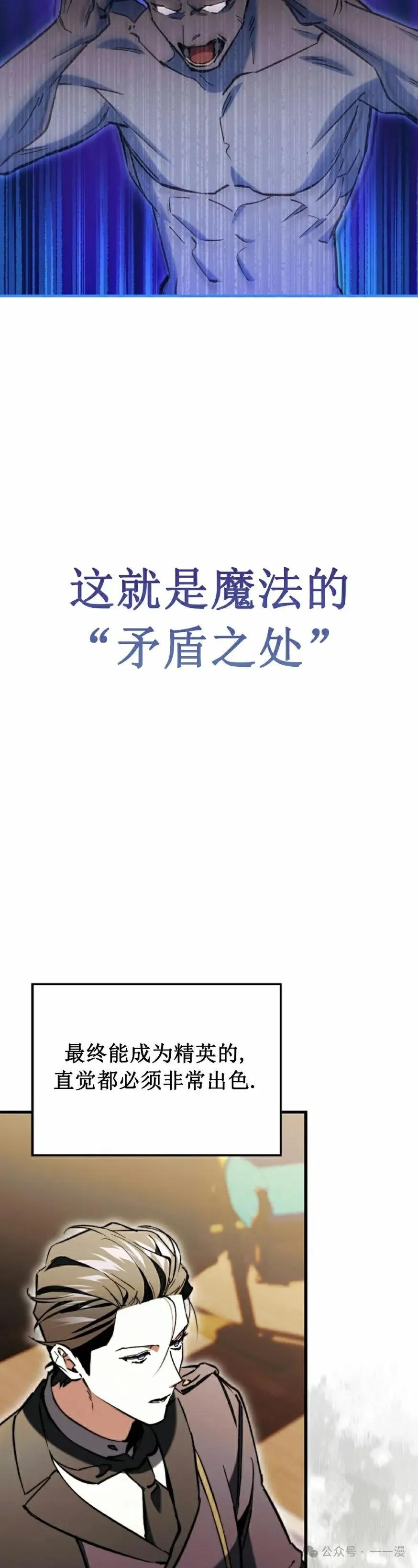 《反派也想活下去》第10集 第38页