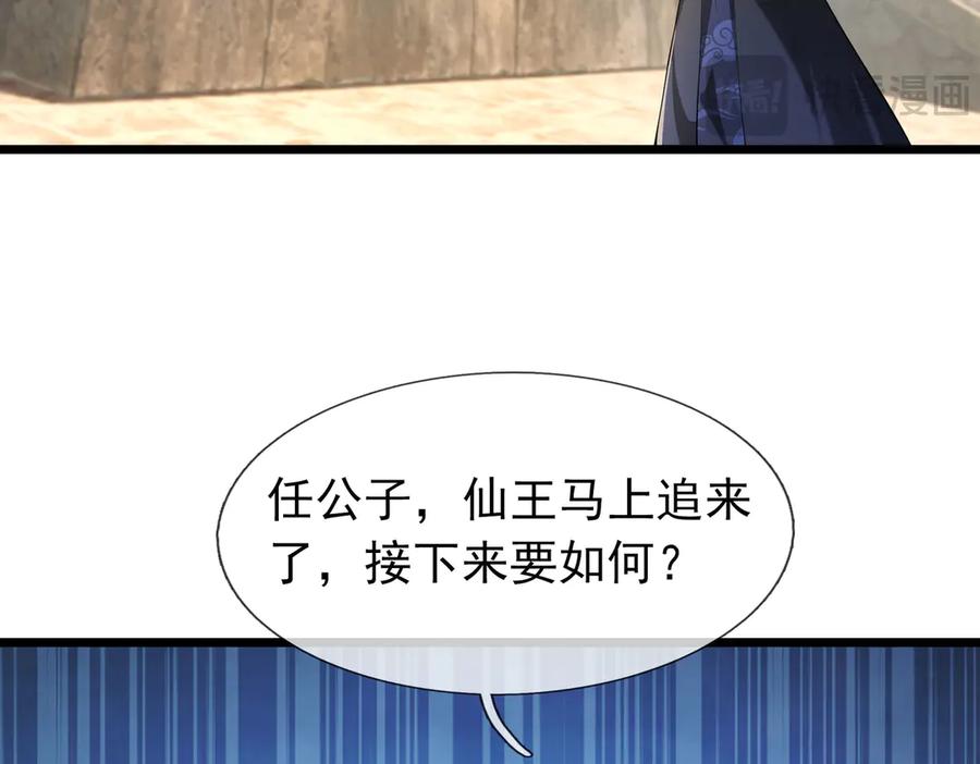 《沉睡万古：出世横推诸天》第99话 忠于人族！ 第8页