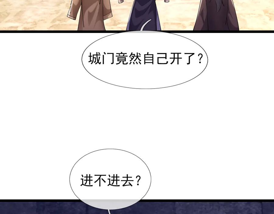 《沉睡万古：出世横推诸天》第99话 忠于人族！ 第18页