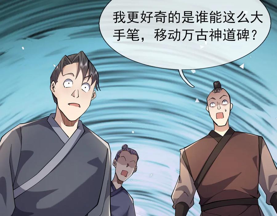 《沉睡万古：出世横推诸天》第99话 忠于人族！ 第14页