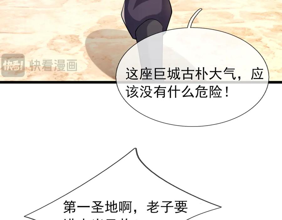 《沉睡万古：出世横推诸天》第99话 忠于人族！ 第23页