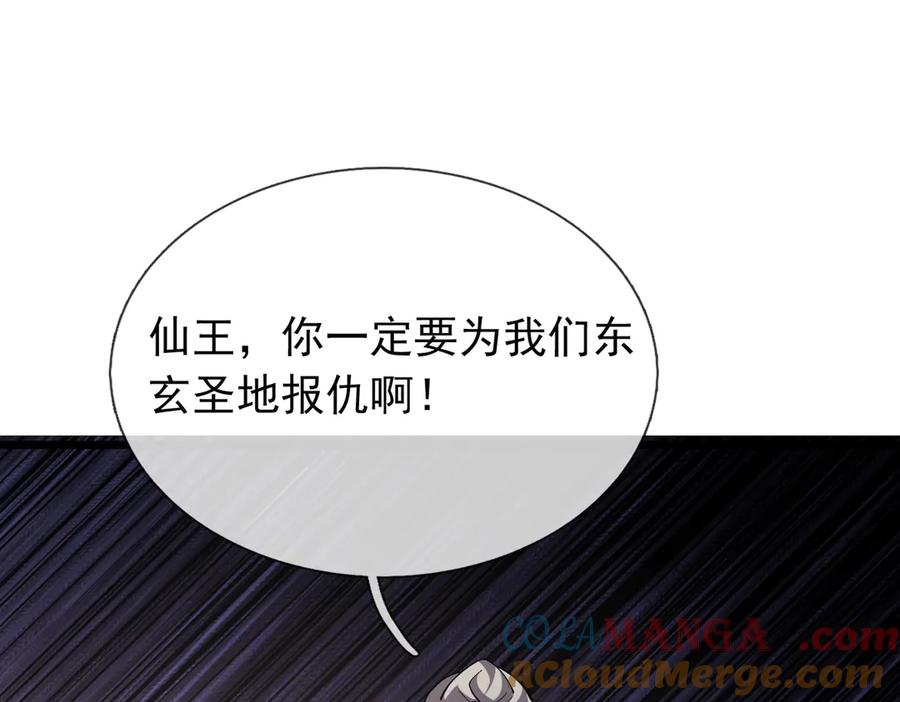 《沉睡万古：出世横推诸天》第99话 忠于人族！ 第29页