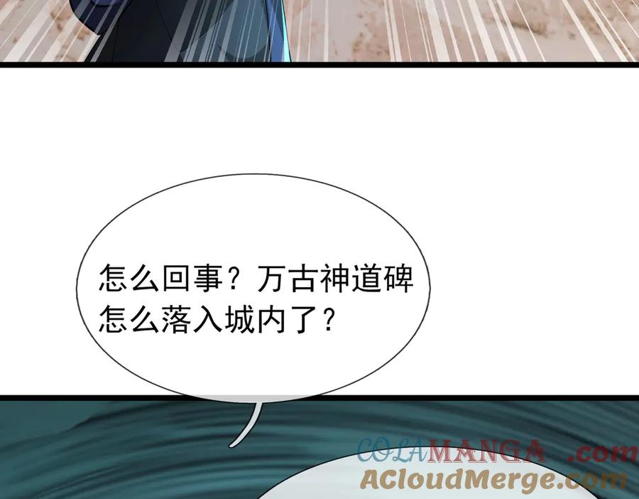 《沉睡万古：出世横推诸天》第99话 忠于人族！ 第13页