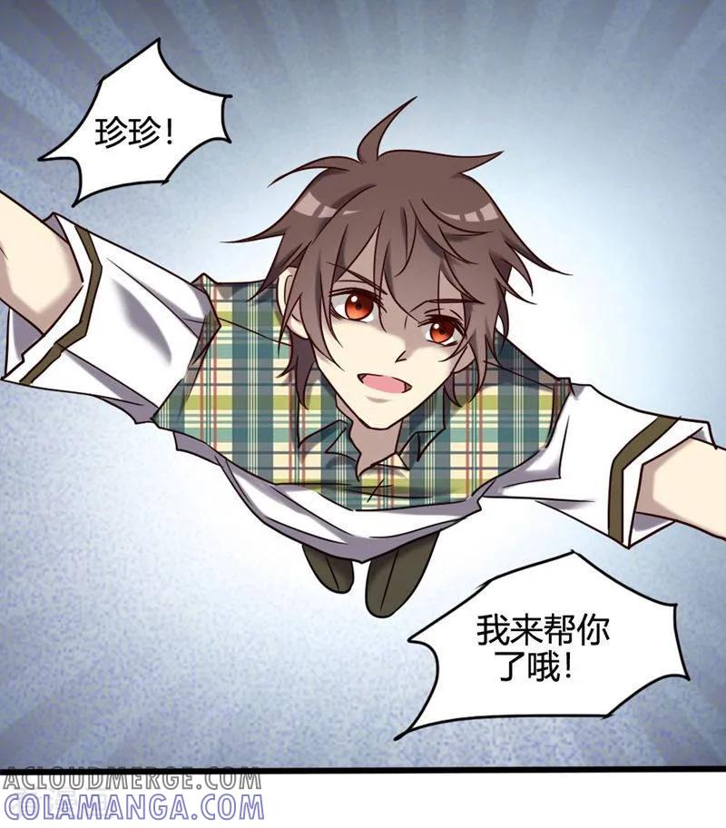 《驱魔辅导员》最终话 我回来啦！ 第22页