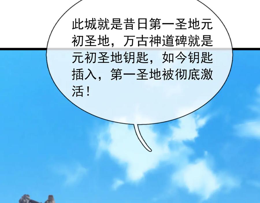《沉睡万古：出世横推诸天》第99话 忠于人族！ 第6页