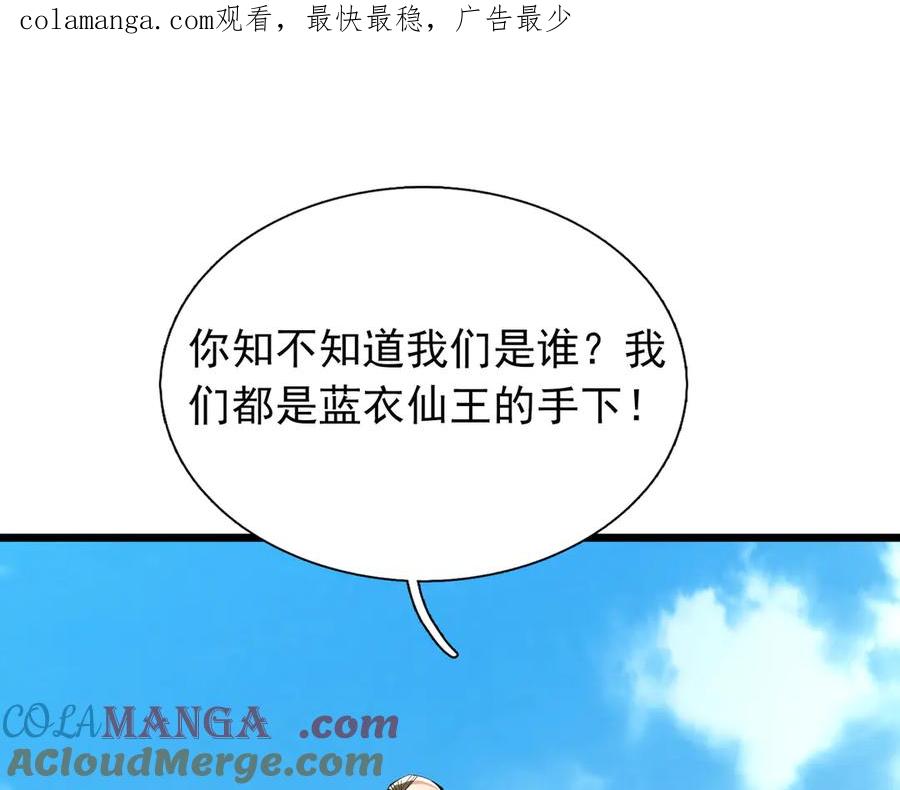 《沉睡万古：出世横推诸天》第101话 骑上老龟！ 第1页
