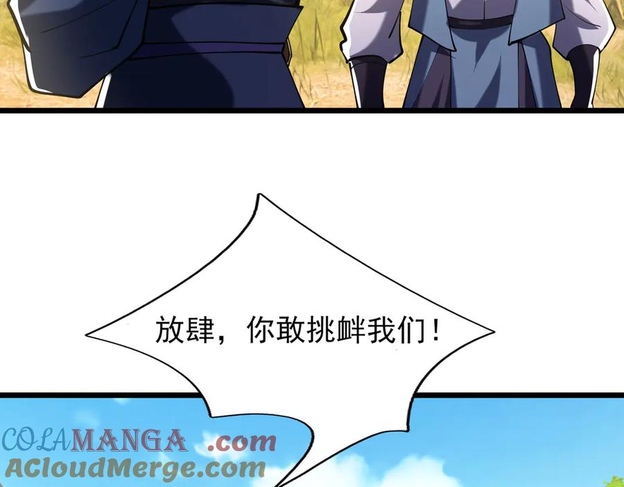 《沉睡万古：出世横推诸天》第101话 骑上老龟！ 第5页