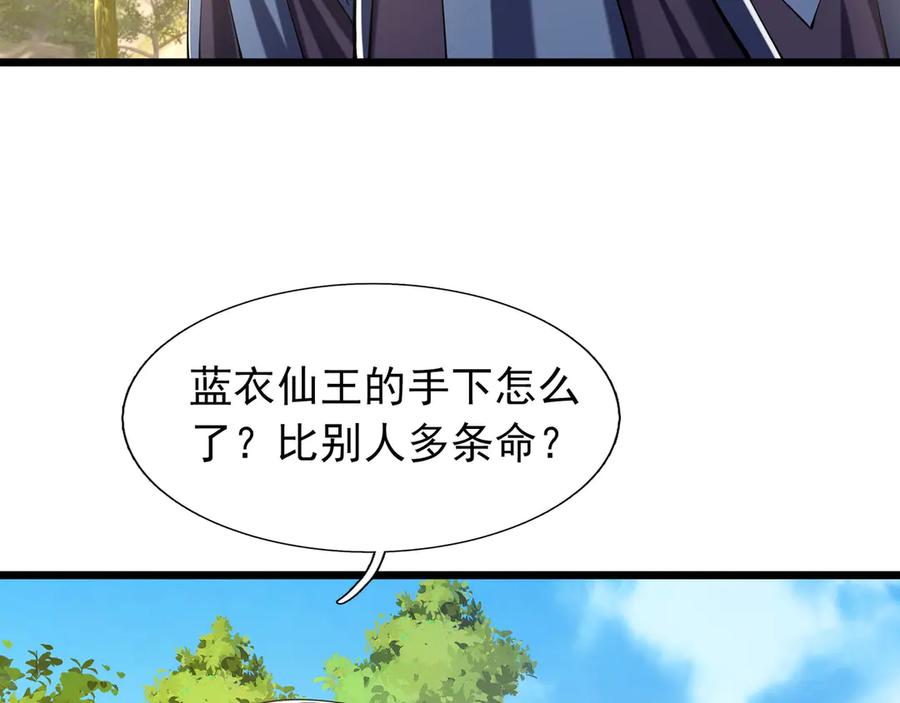 《沉睡万古：出世横推诸天》第101话 骑上老龟！ 第3页