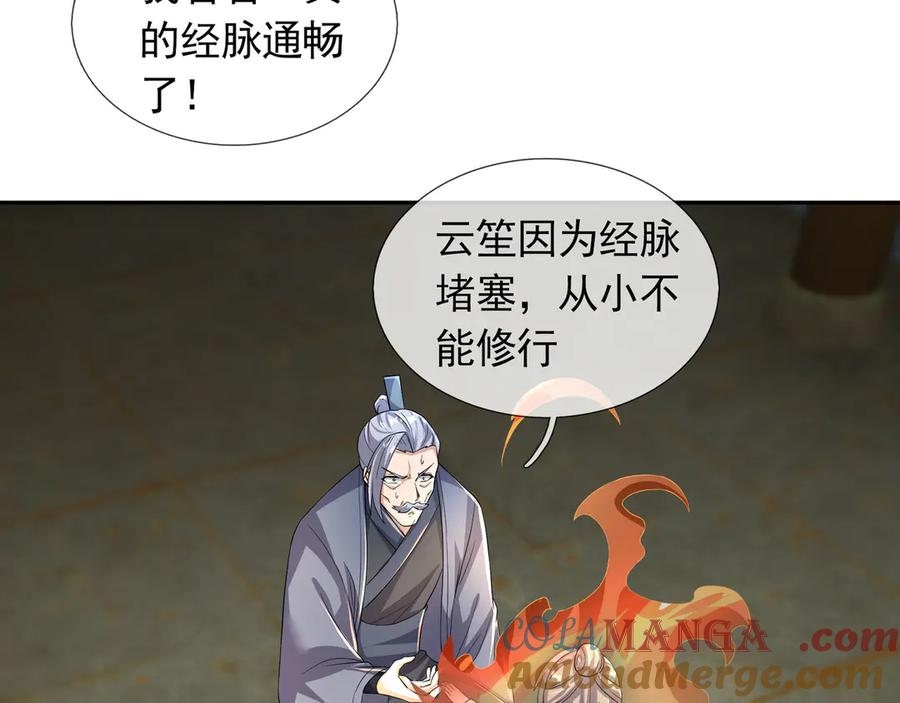 《沉睡万古：出世横推诸天》第105话 你任从不草率！ 第57页