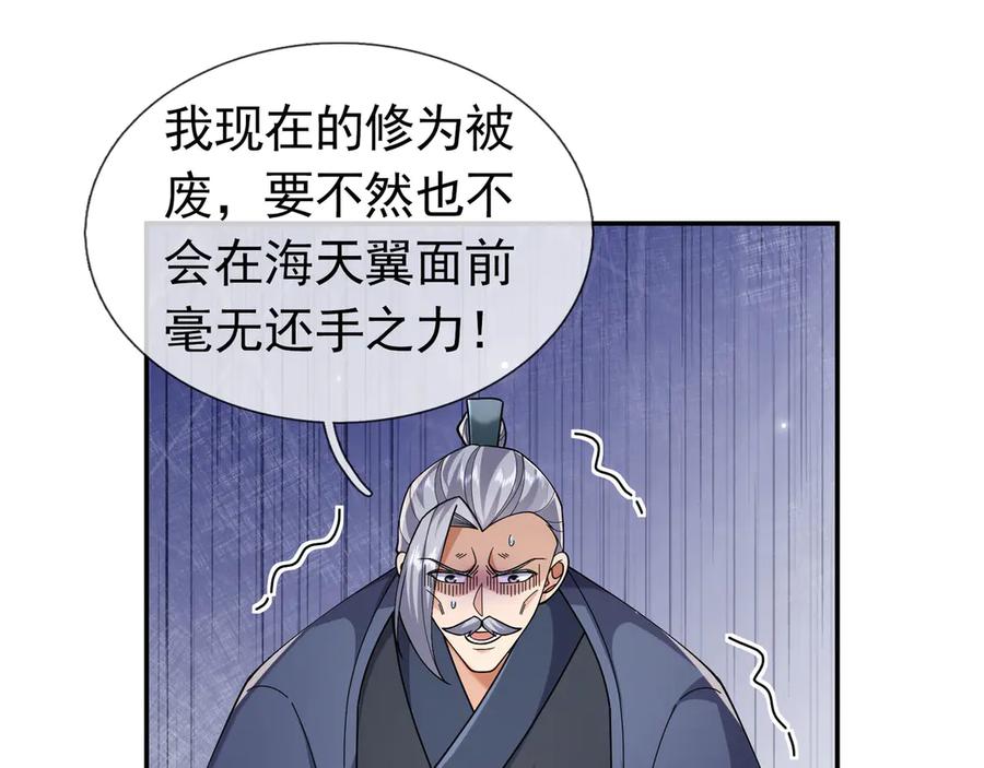 《沉睡万古：出世横推诸天》第105话 你任从不草率！ 第26页