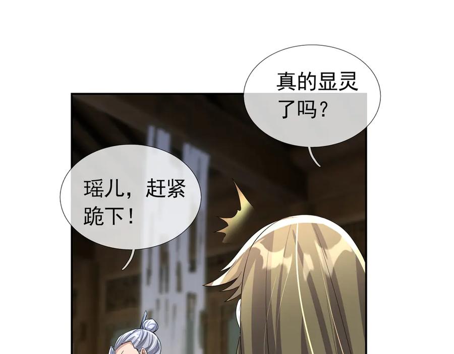 《沉睡万古：出世横推诸天》第105话 你任从不草率！ 第59页